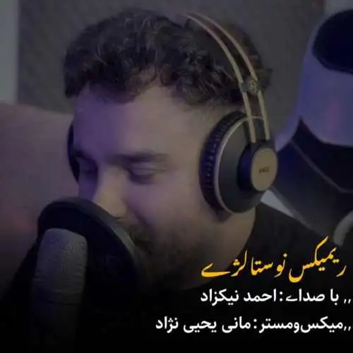 ریمیکس نوستالژی